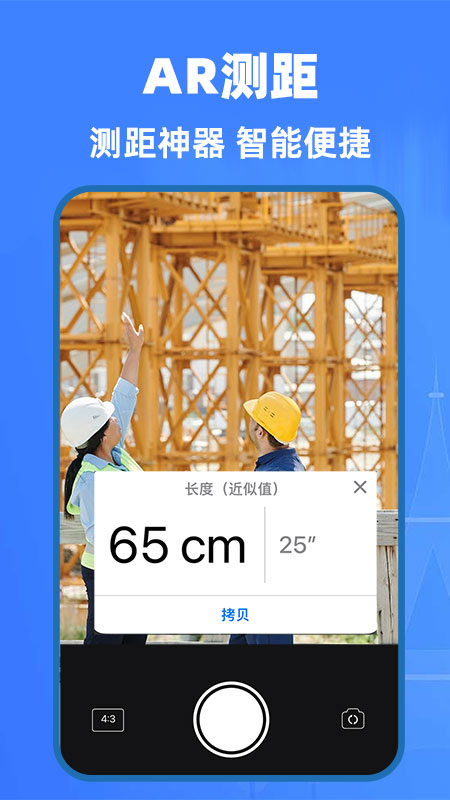 ai精准测量仪截图展示3