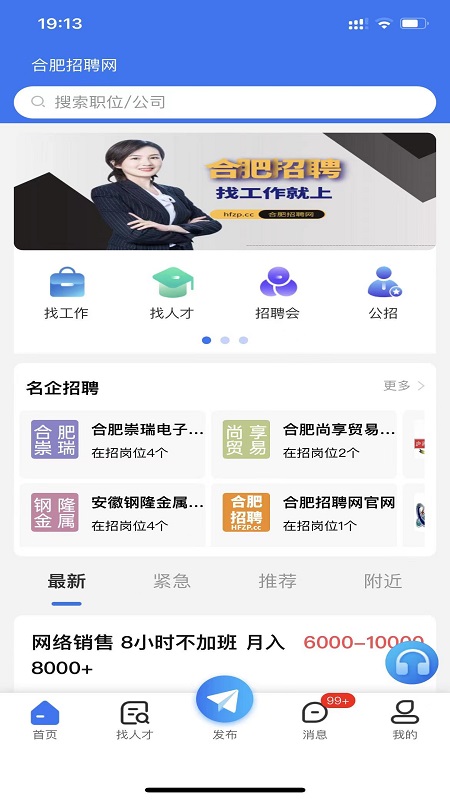 合肥招聘网截图展示1