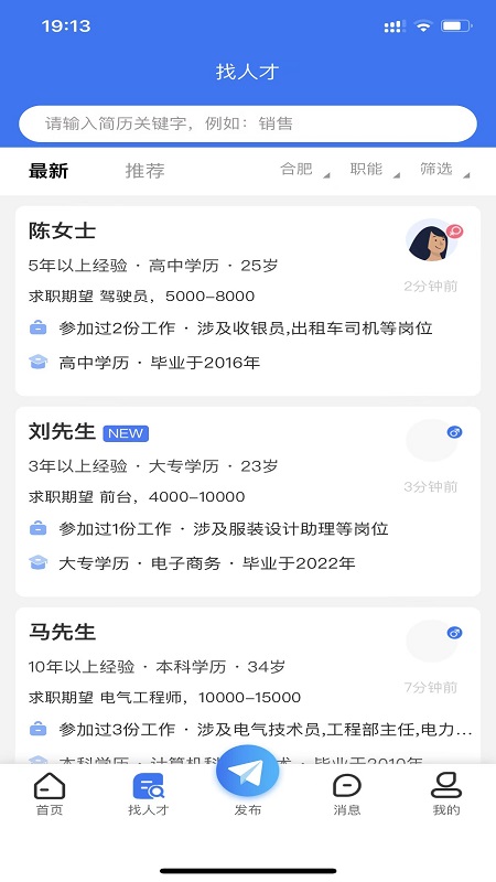 合肥招聘网截图展示2