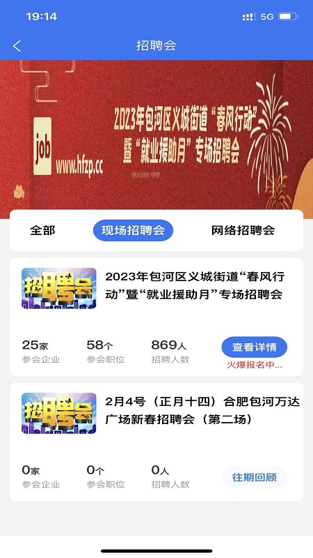 合肥招聘网截图展示5