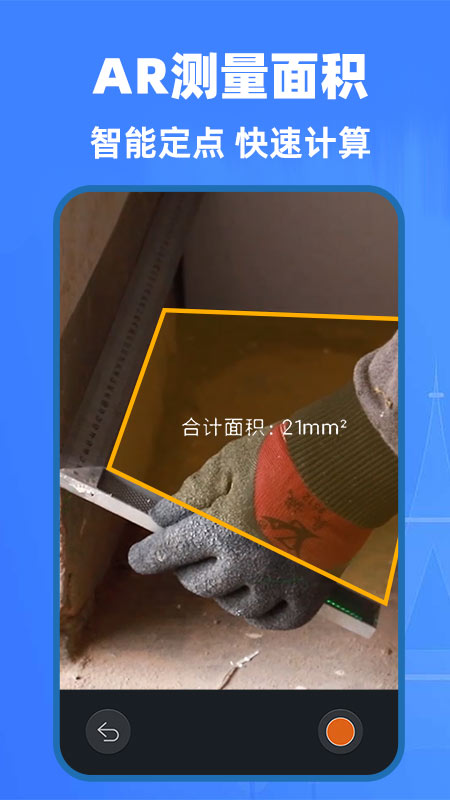 ai精准测量仪截图展示1
