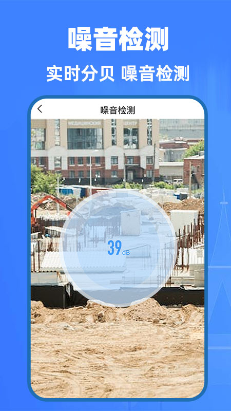 ai精准测量仪截图展示4