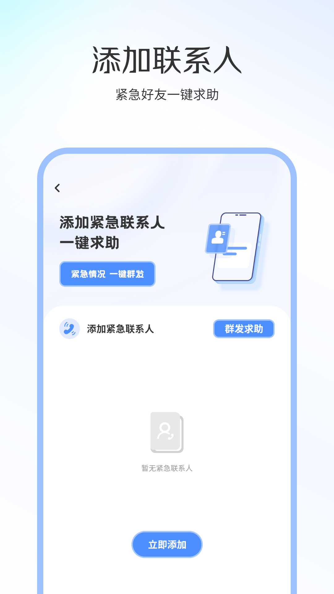查找朋友截图展示4