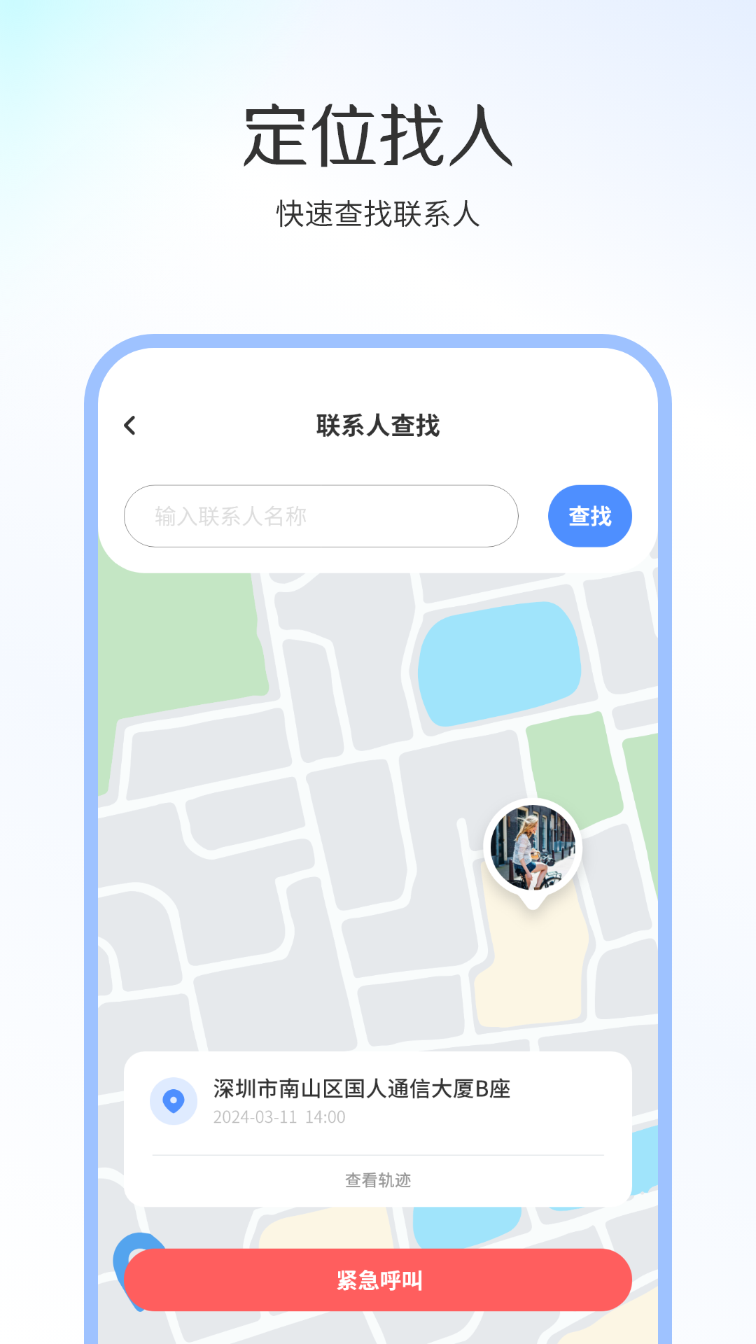 查找朋友截图展示3