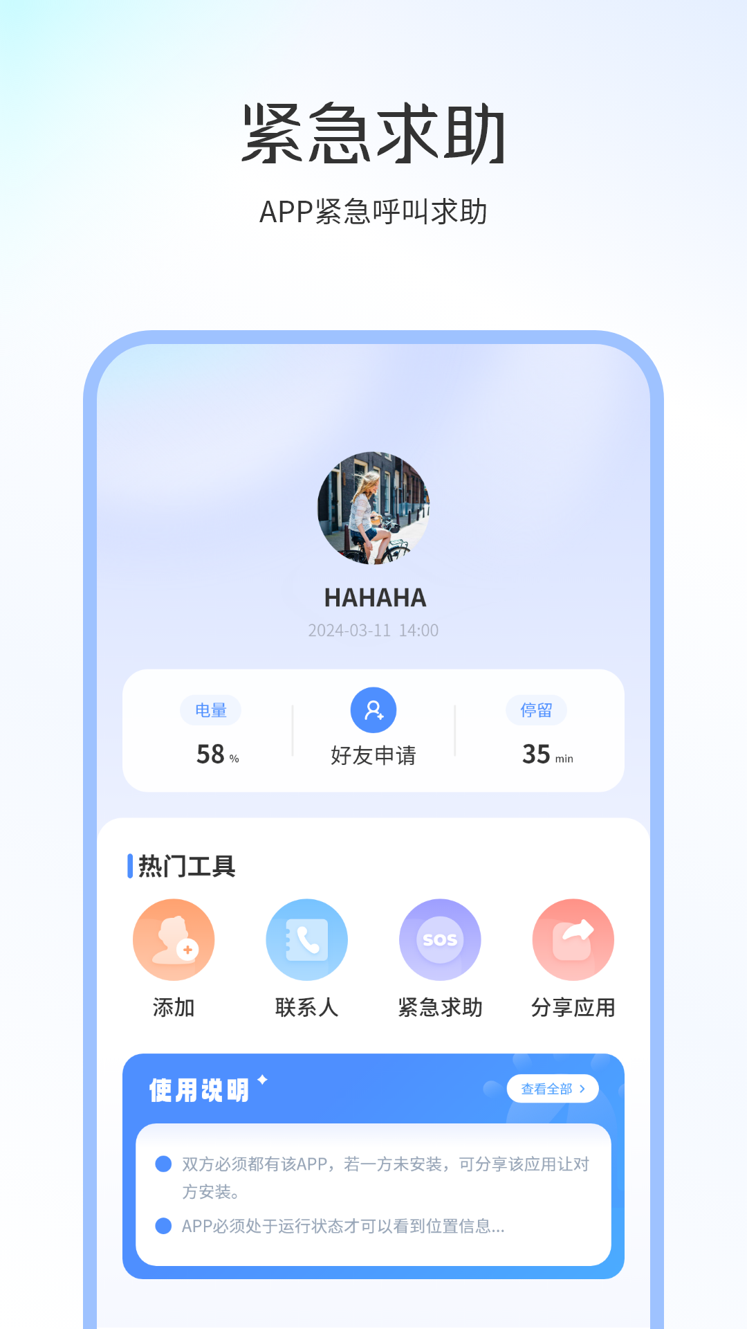 查找朋友截图展示2