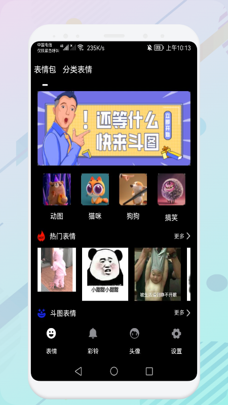 表情包合集截图展示1