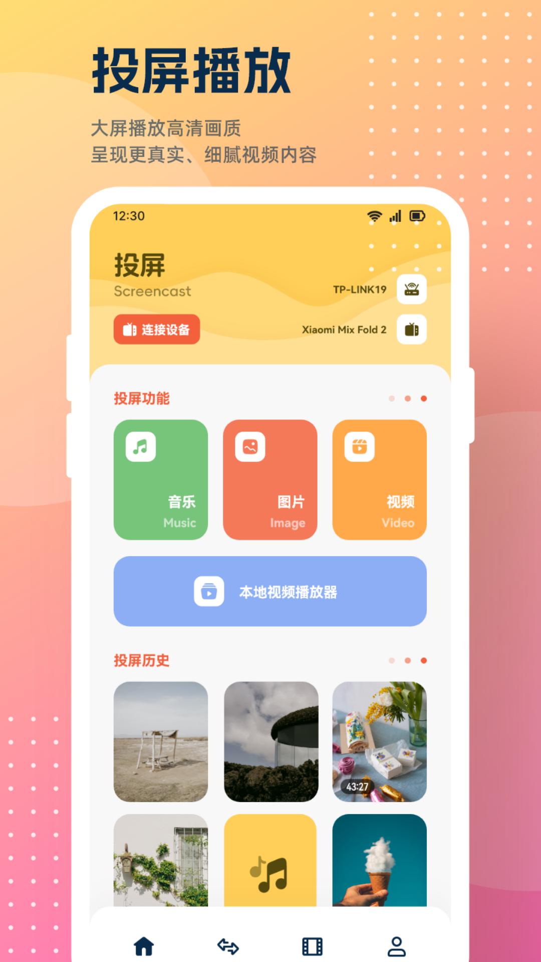 飞飞影视投屏截图展示1