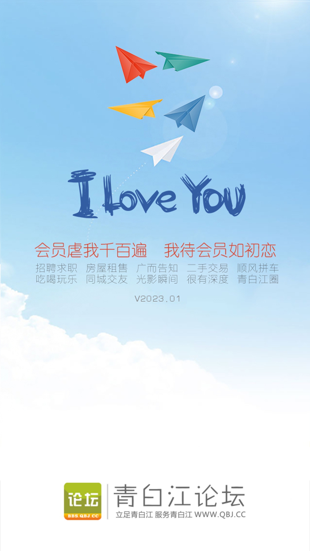 青白江论坛截图展示1