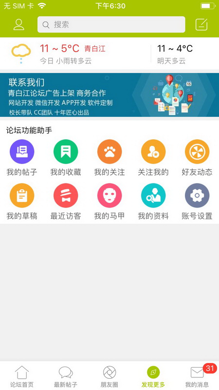 青白江论坛截图展示5