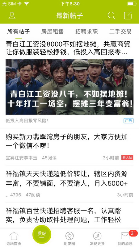青白江论坛截图展示4
