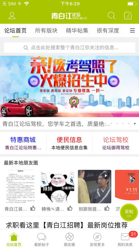 青白江论坛截图展示2