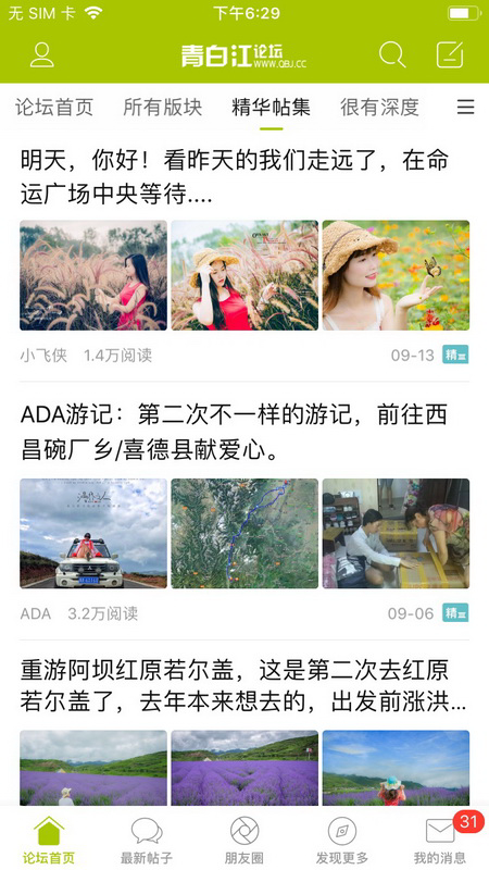 青白江论坛截图展示3