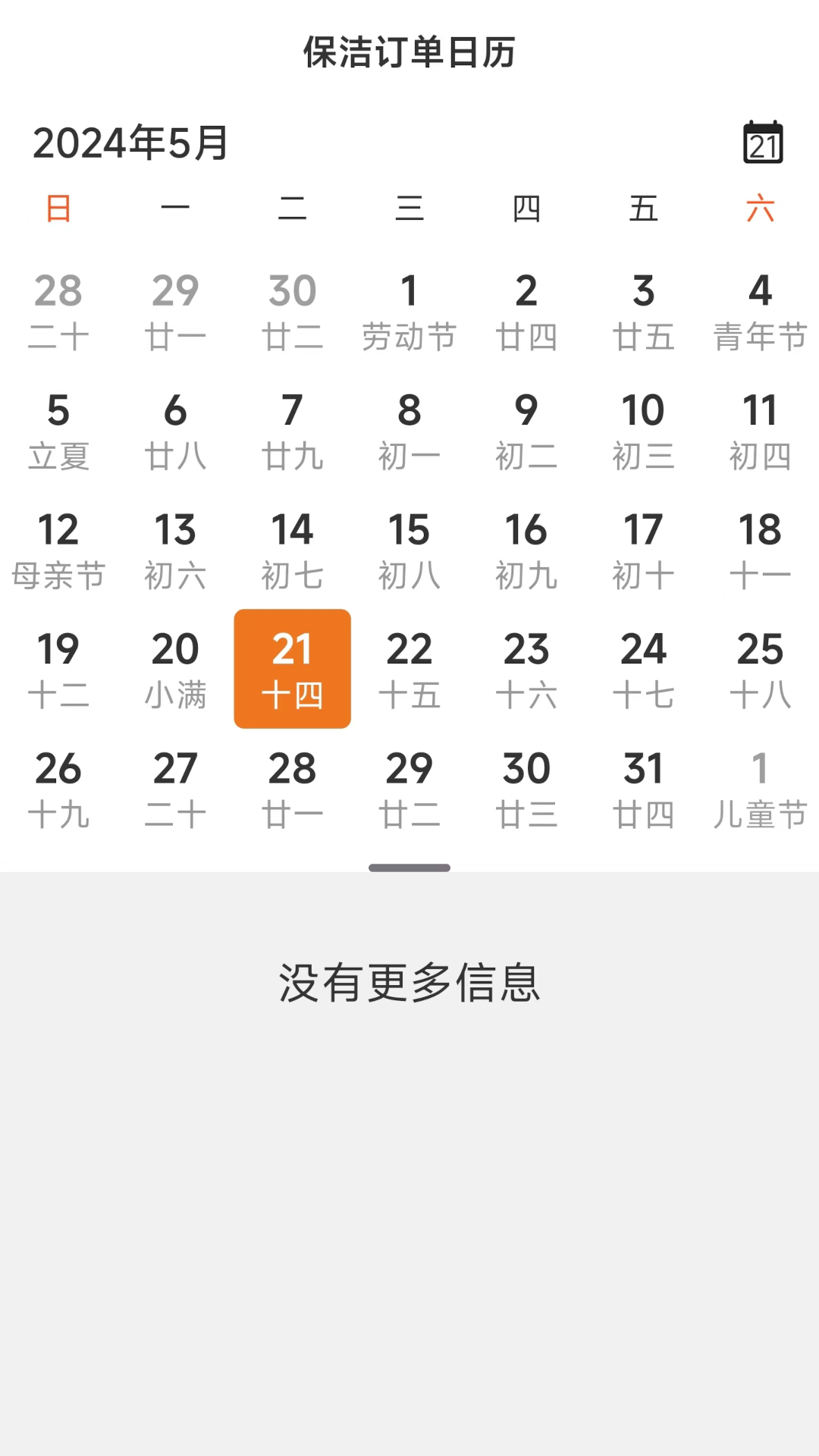 贤阿姨一点通截图展示2