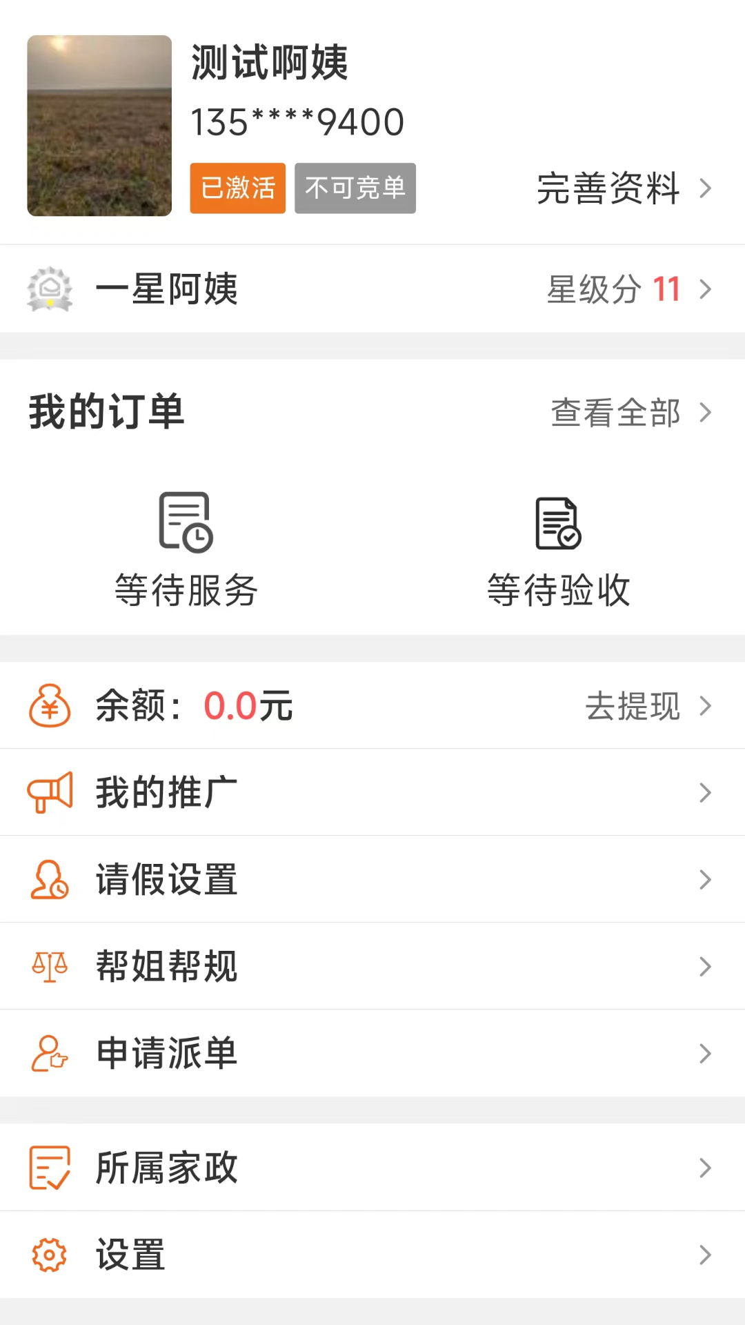 贤阿姨一点通截图展示3