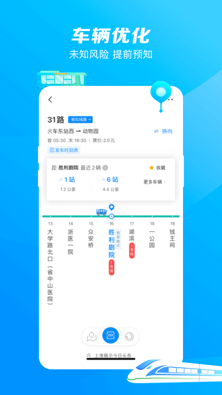 杭州公共交通截图展示4
