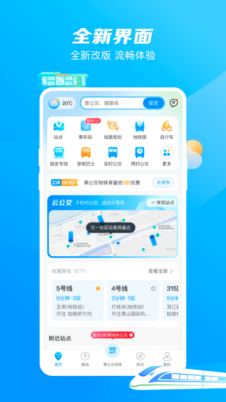 杭州公共交通截图展示2