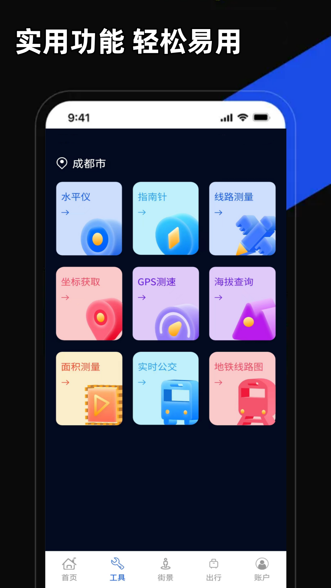 掌上地图截图展示5
