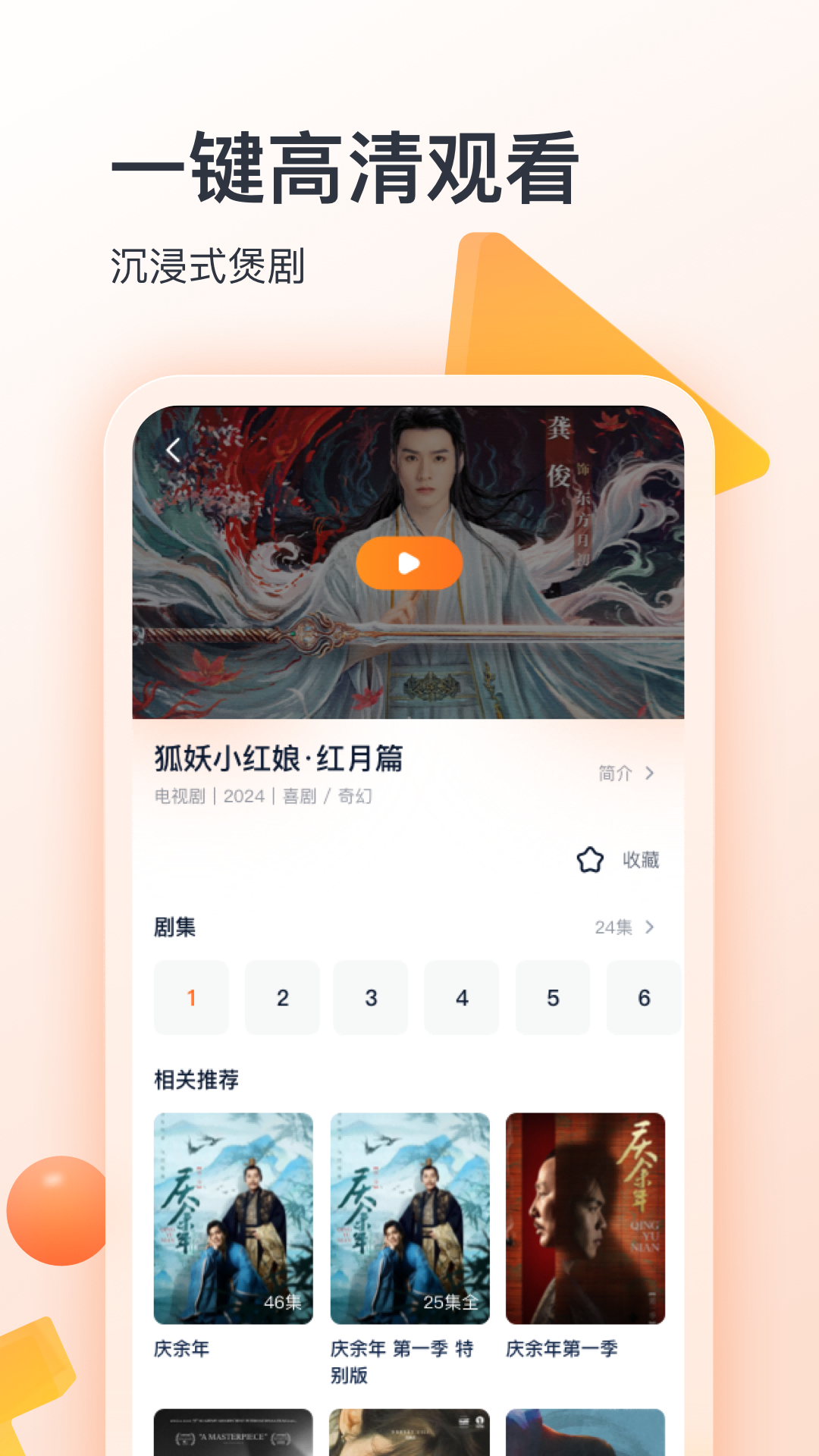 聚看影视大全截图展示3