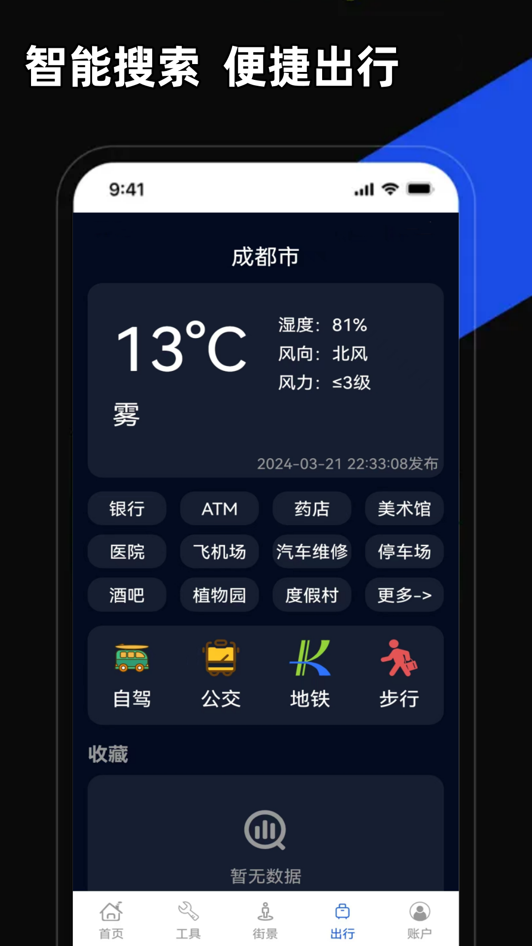 掌上地图截图展示2