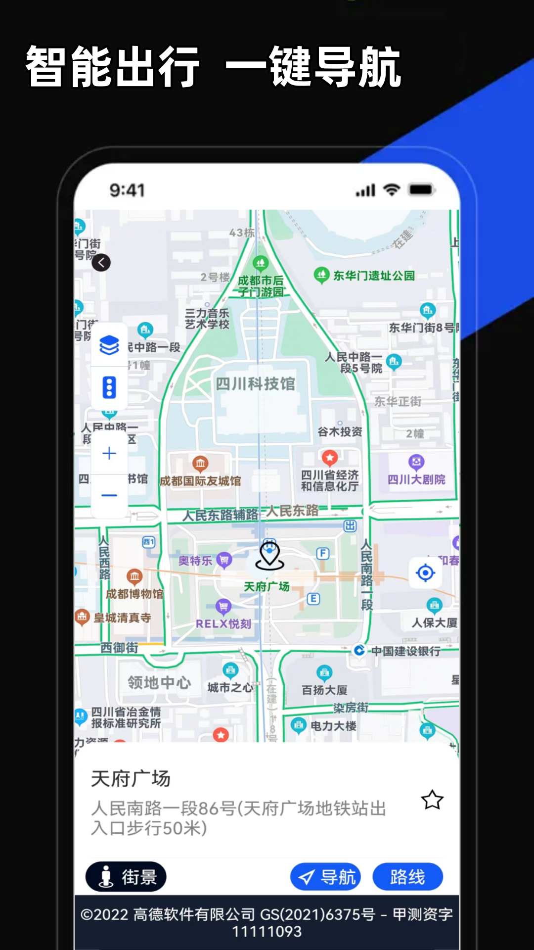 掌上地图截图展示1