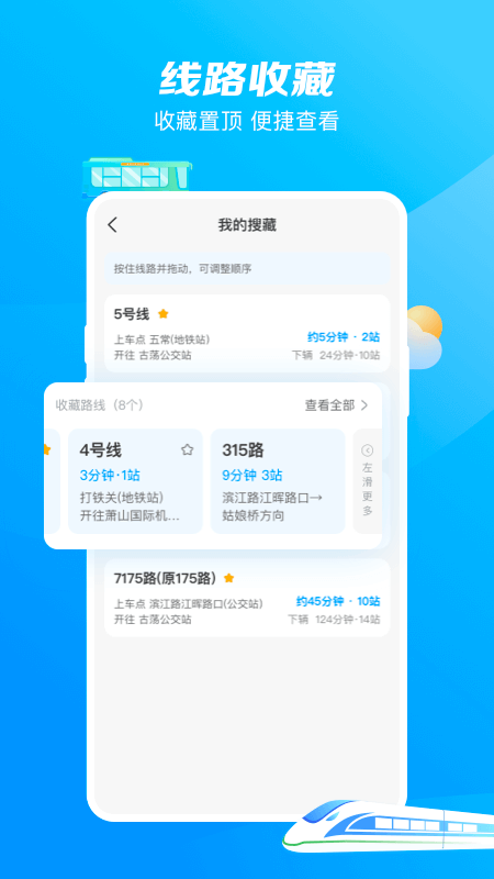 杭州公共交通截图展示3