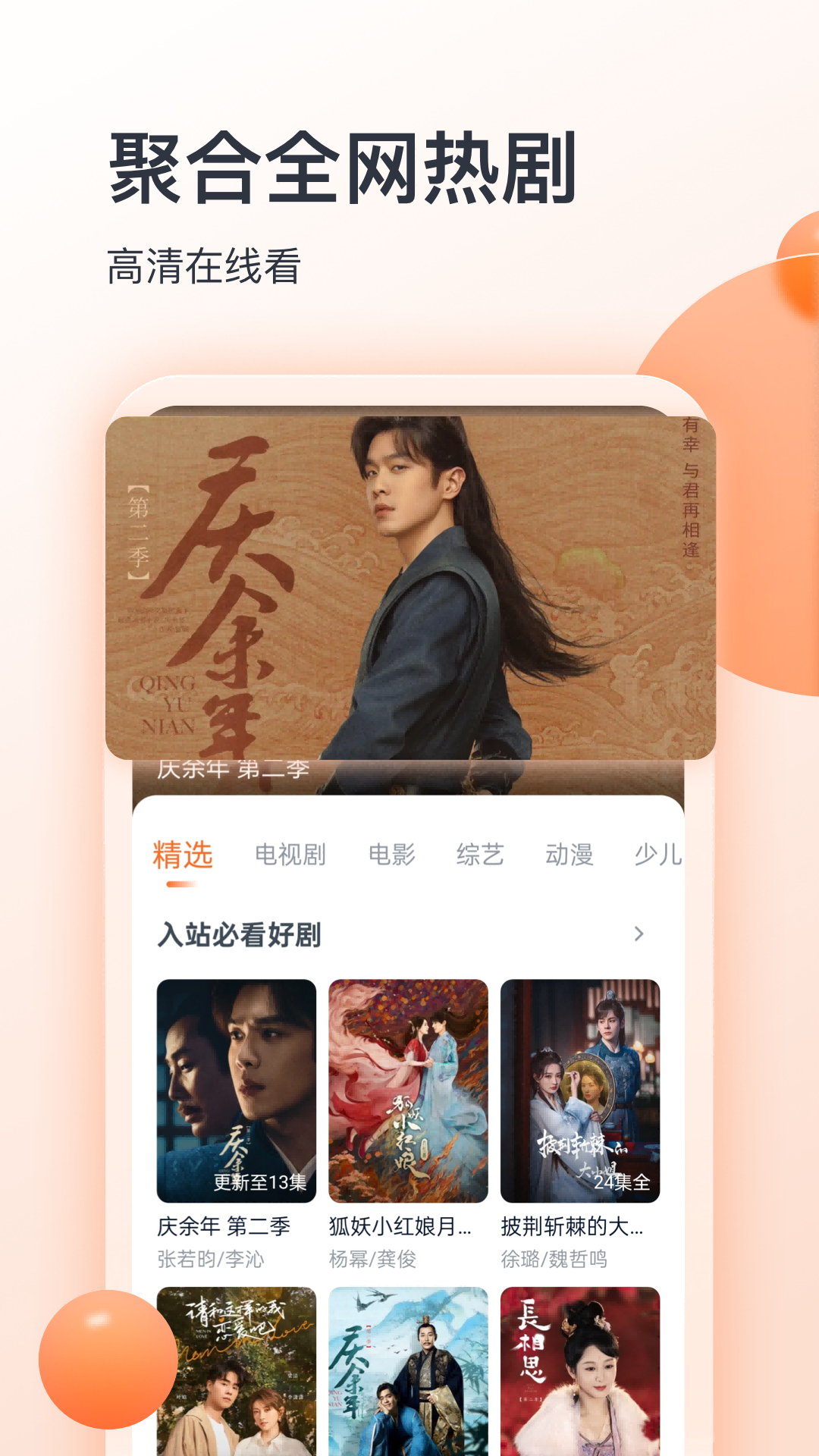 聚看影视大全截图展示1