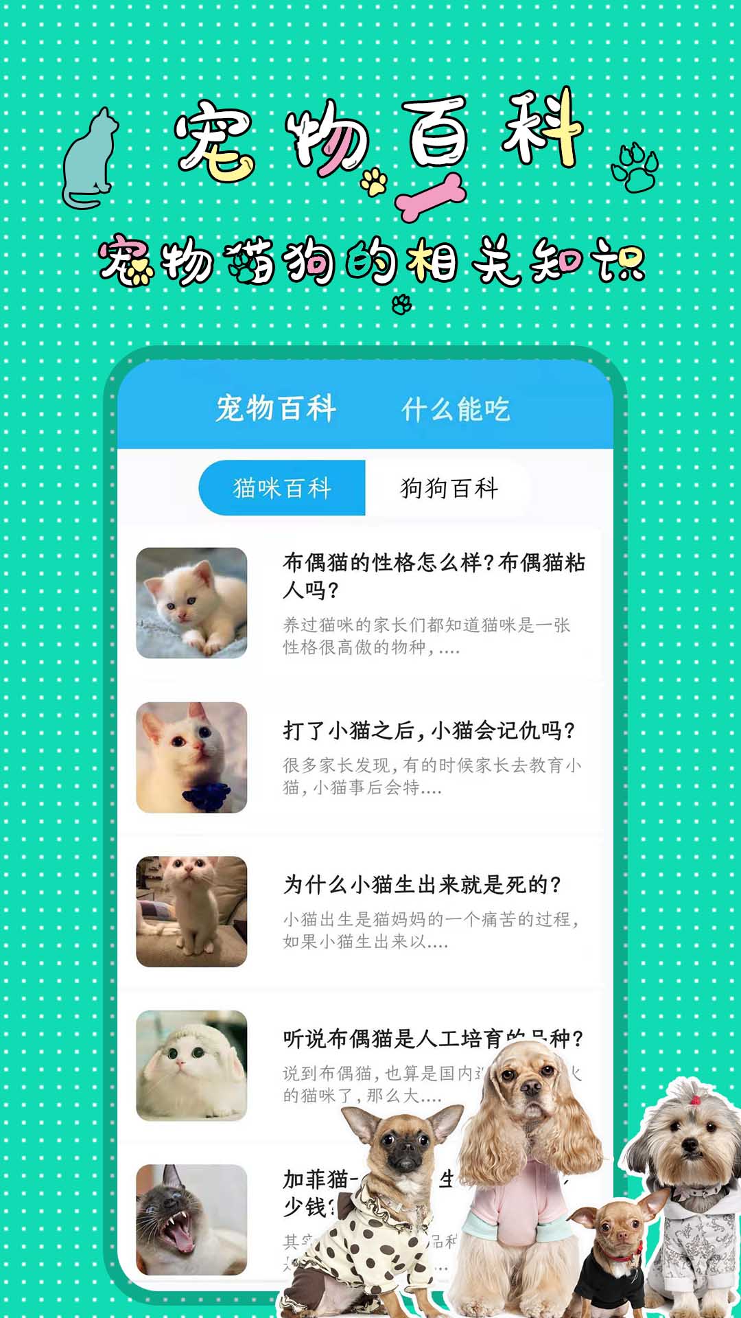 人猫人狗翻译交流器截图展示3