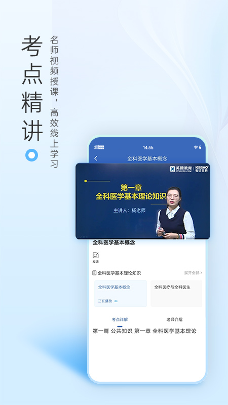 医学高级职称考试宝典截图展示1