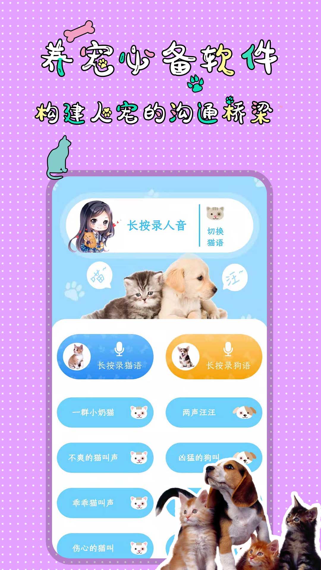 人猫人狗翻译交流器截图展示2