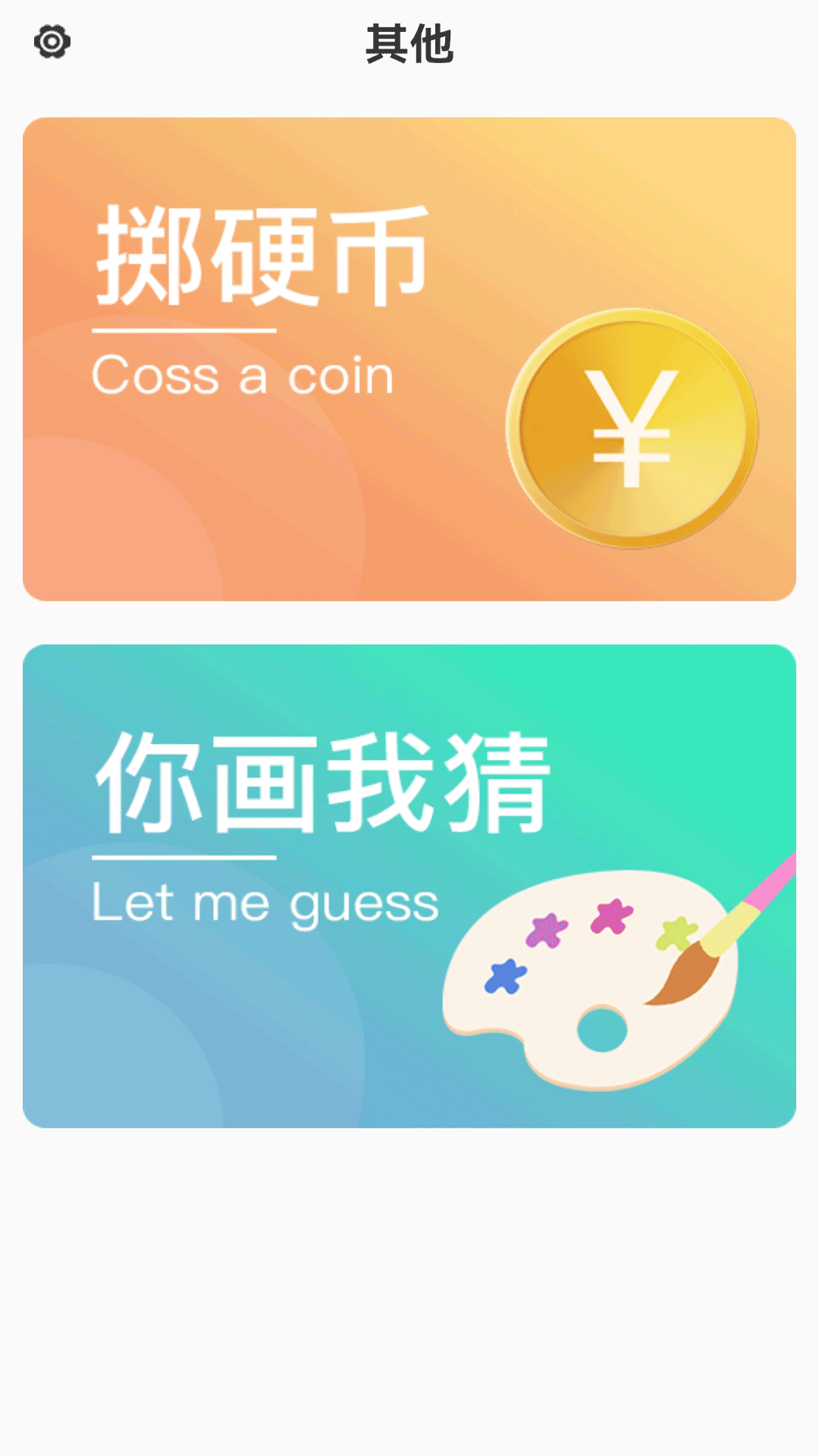 小骰子截图展示2