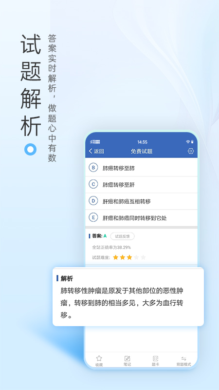 医学高级职称考试宝典截图展示2