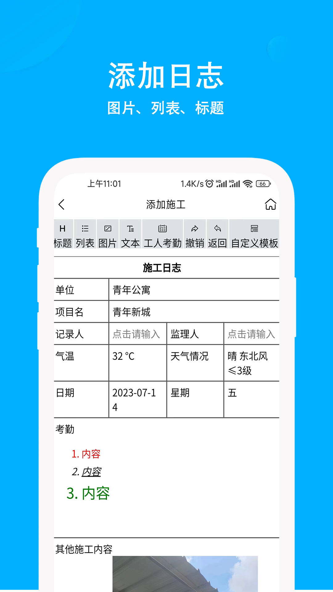施工日志截图展示2