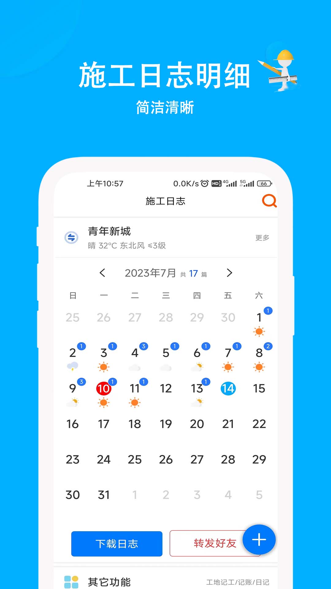 施工日志截图展示1