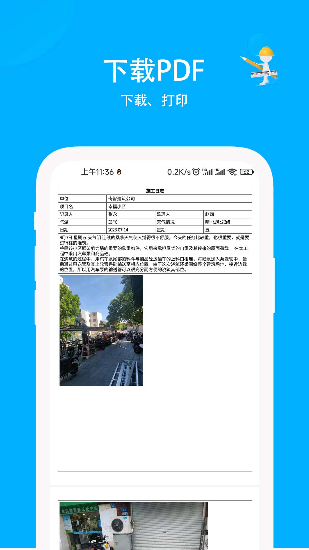 施工日志截图展示4