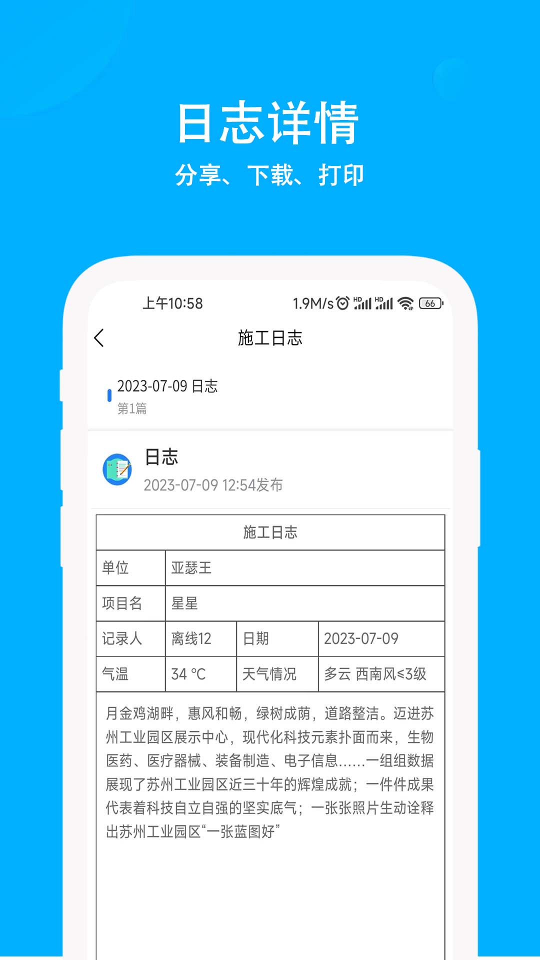施工日志截图展示3