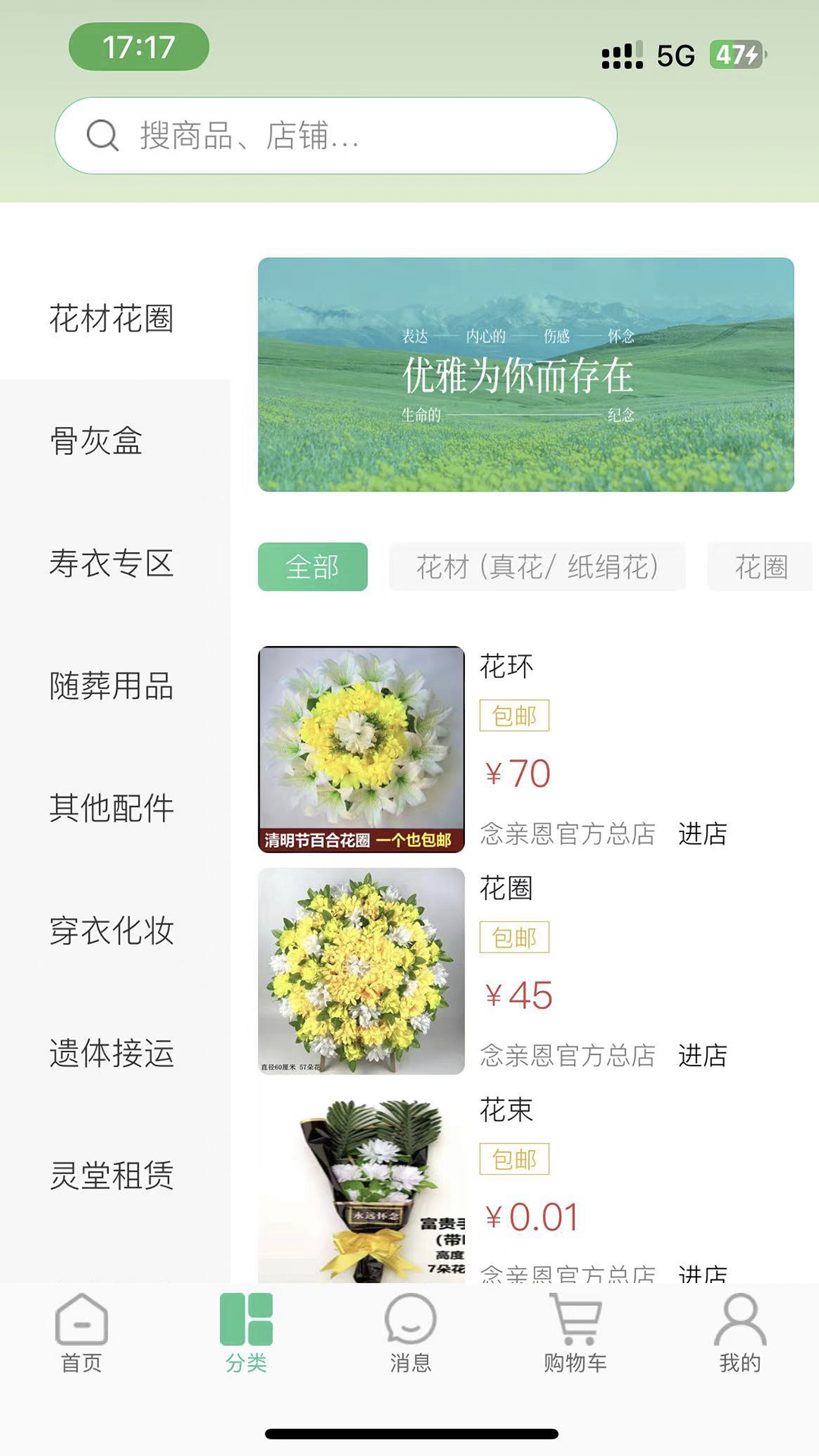 念亲恩商城截图展示2