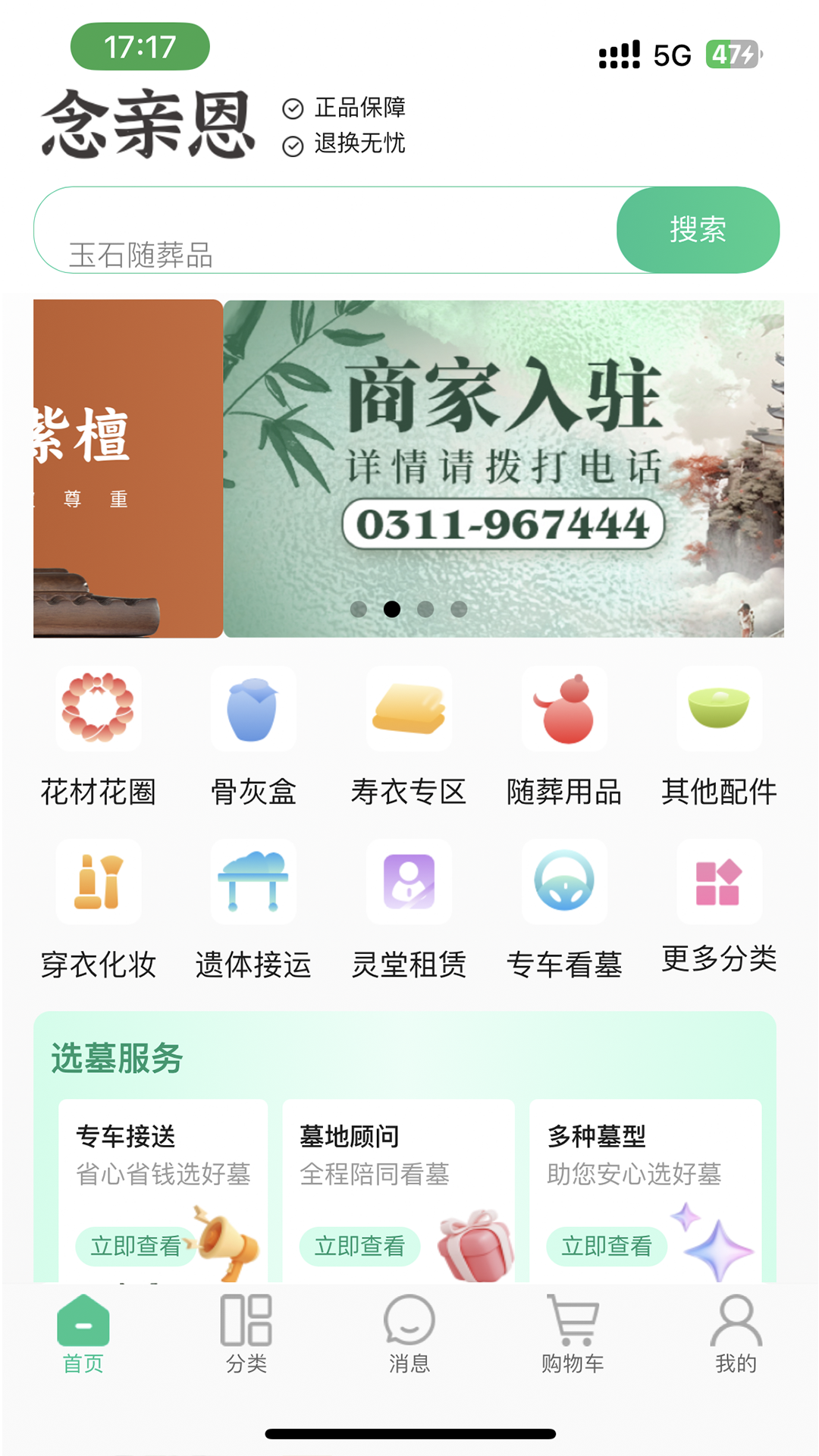 念亲恩商城截图展示1