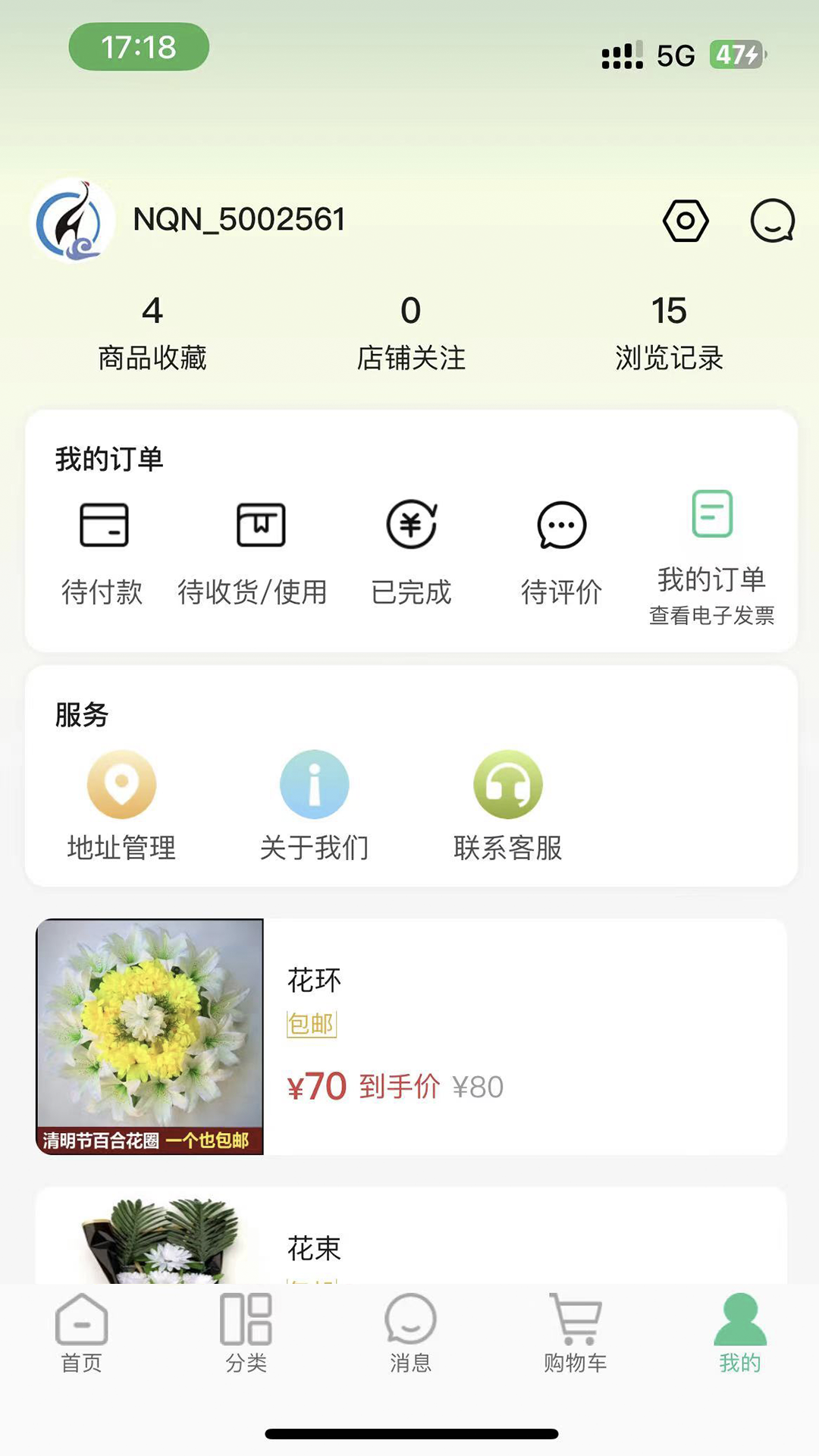 念亲恩商城截图展示3