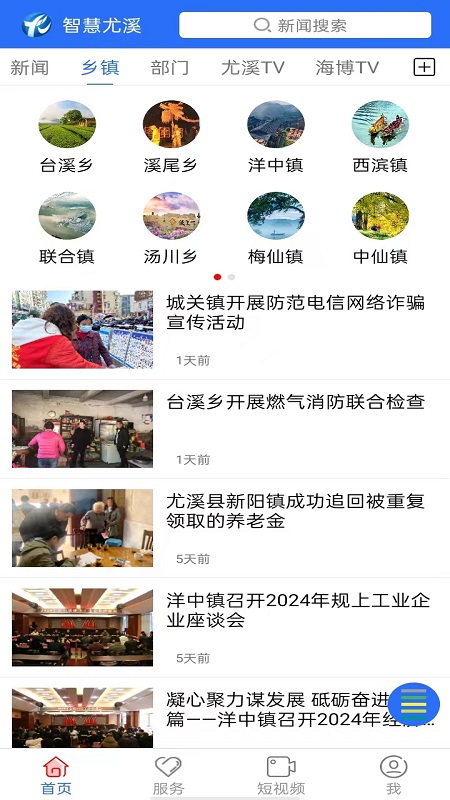 智慧尤溪截图展示3