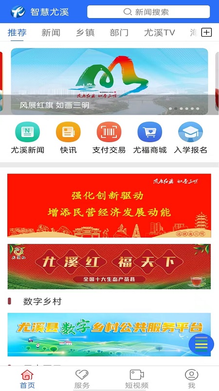 智慧尤溪截图展示1