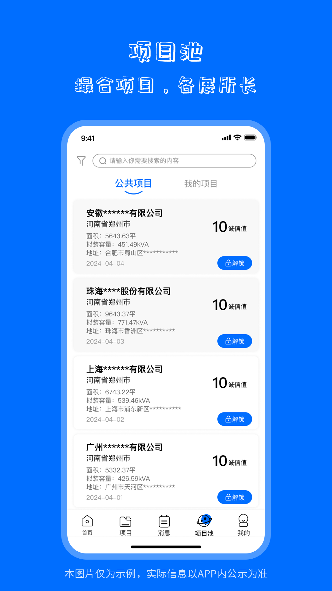 海之森光伏截图展示4