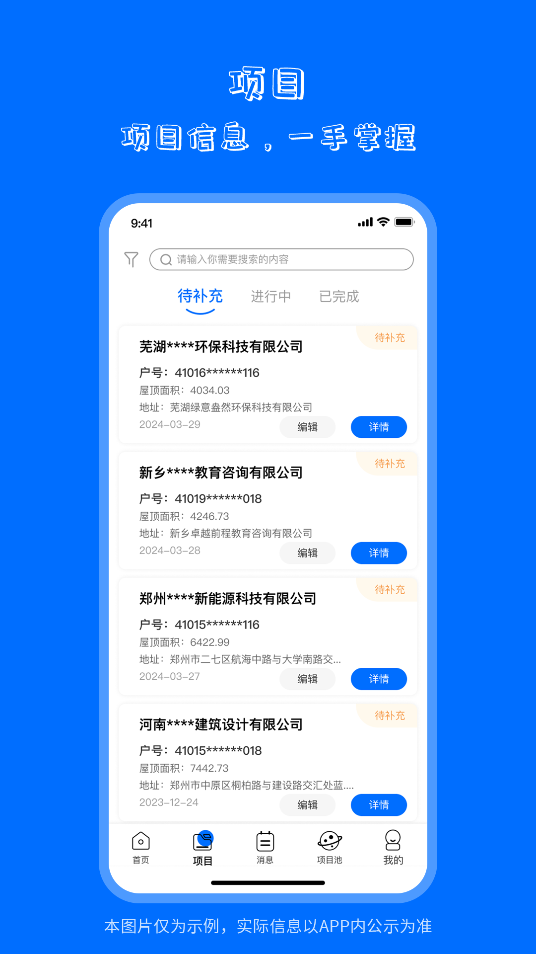海之森光伏截图展示2