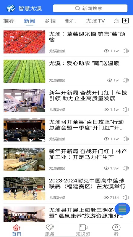 智慧尤溪截图展示2