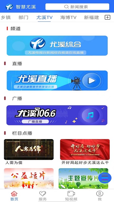 智慧尤溪截图展示4