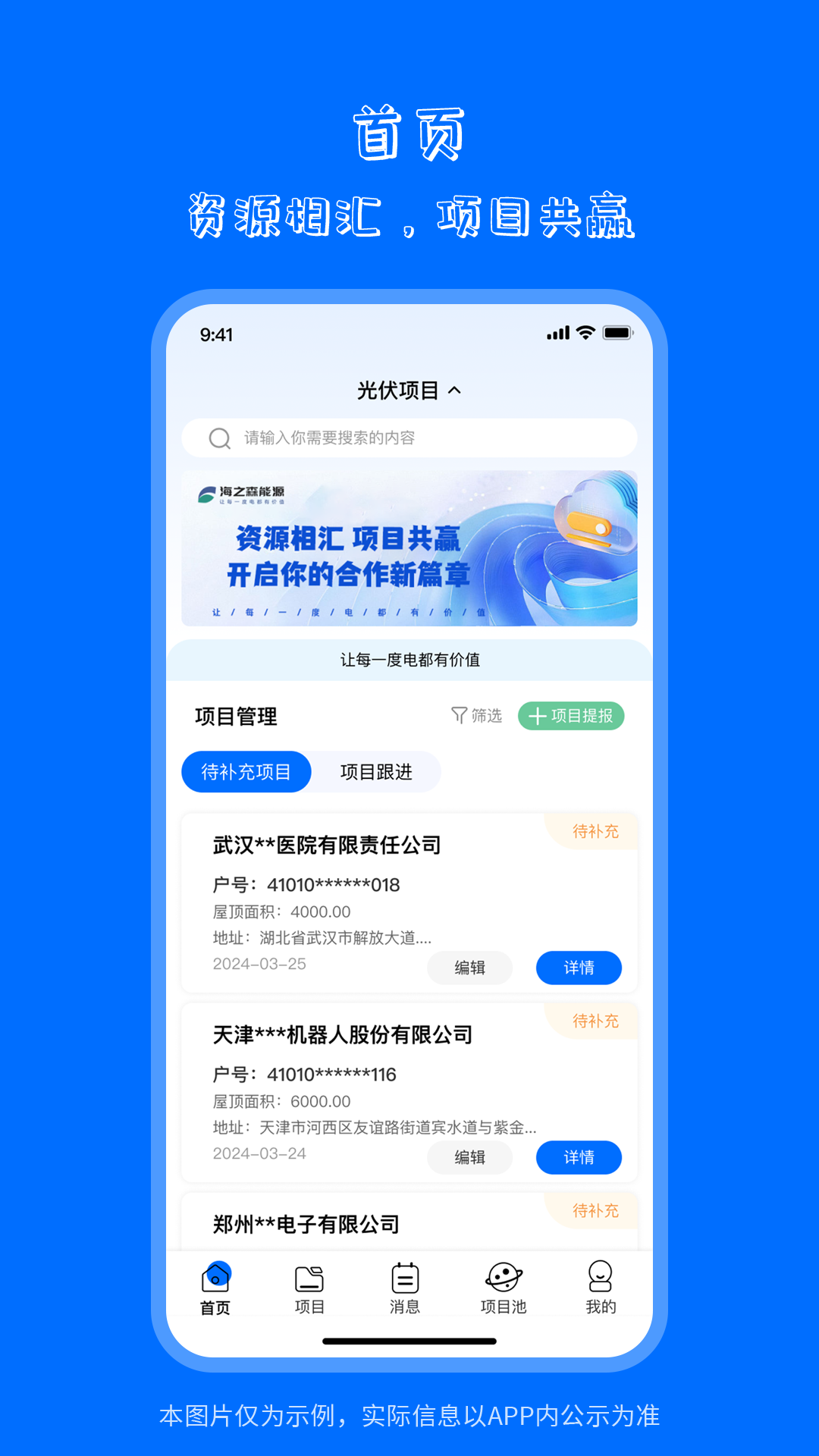 海之森光伏截图展示1
