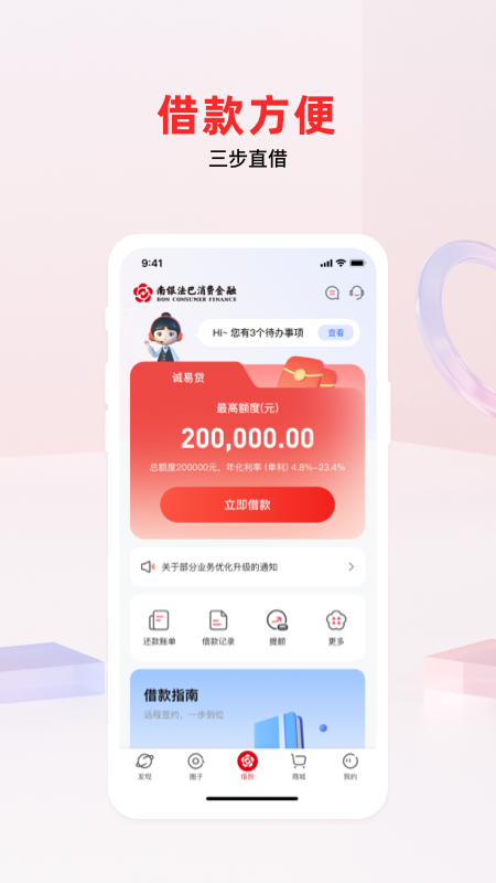 南银法巴消金截图展示3