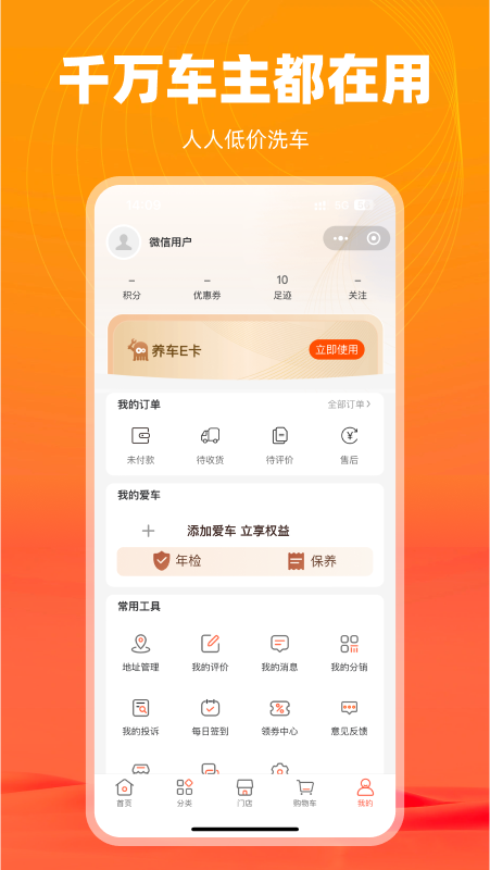 八爪养车截图展示4