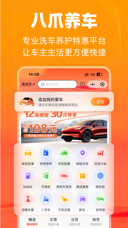 八爪养车截图展示1