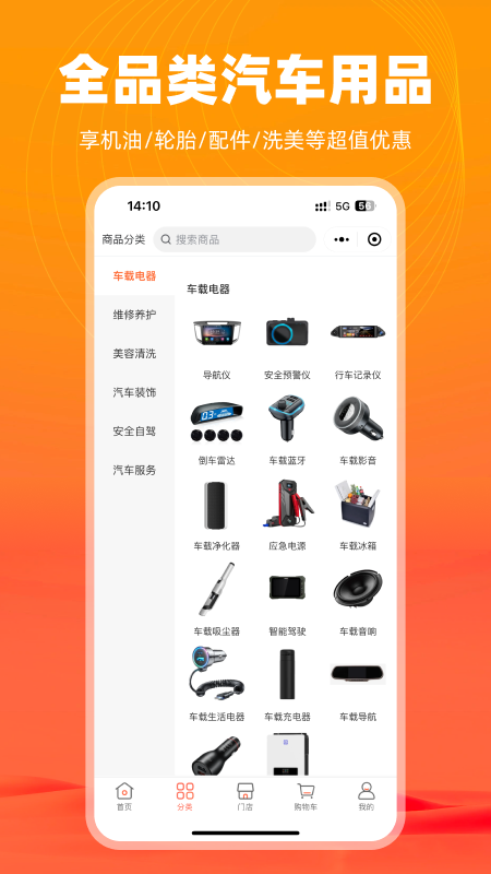 八爪养车截图展示2