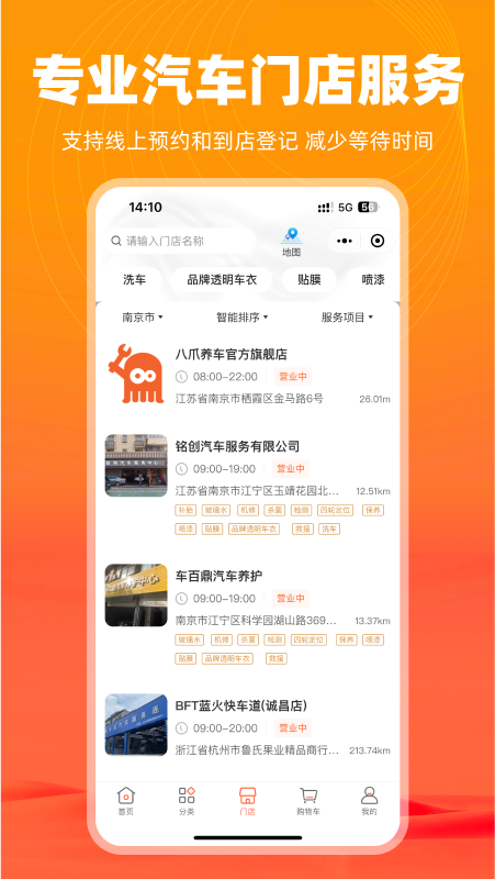 八爪养车截图展示3